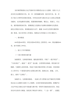 局机关创建市级文明单位工作汇报.docx