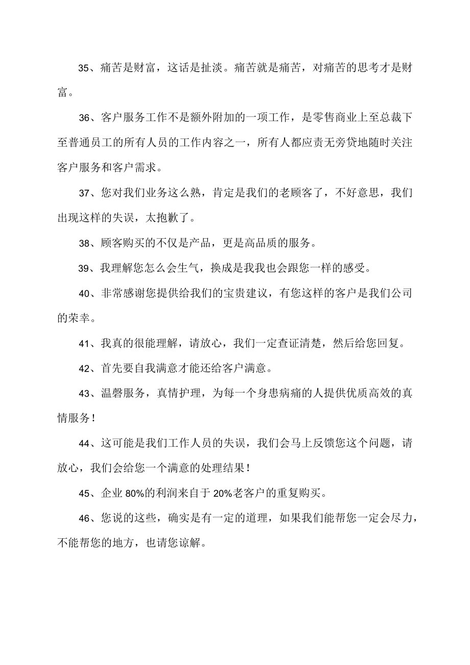 客服处理违法的语录.docx_第3页