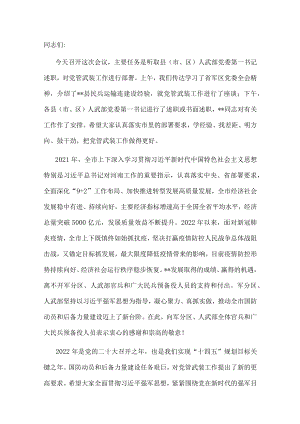 市委书记在全市党管武装暨民兵工作会议上的讲话.docx