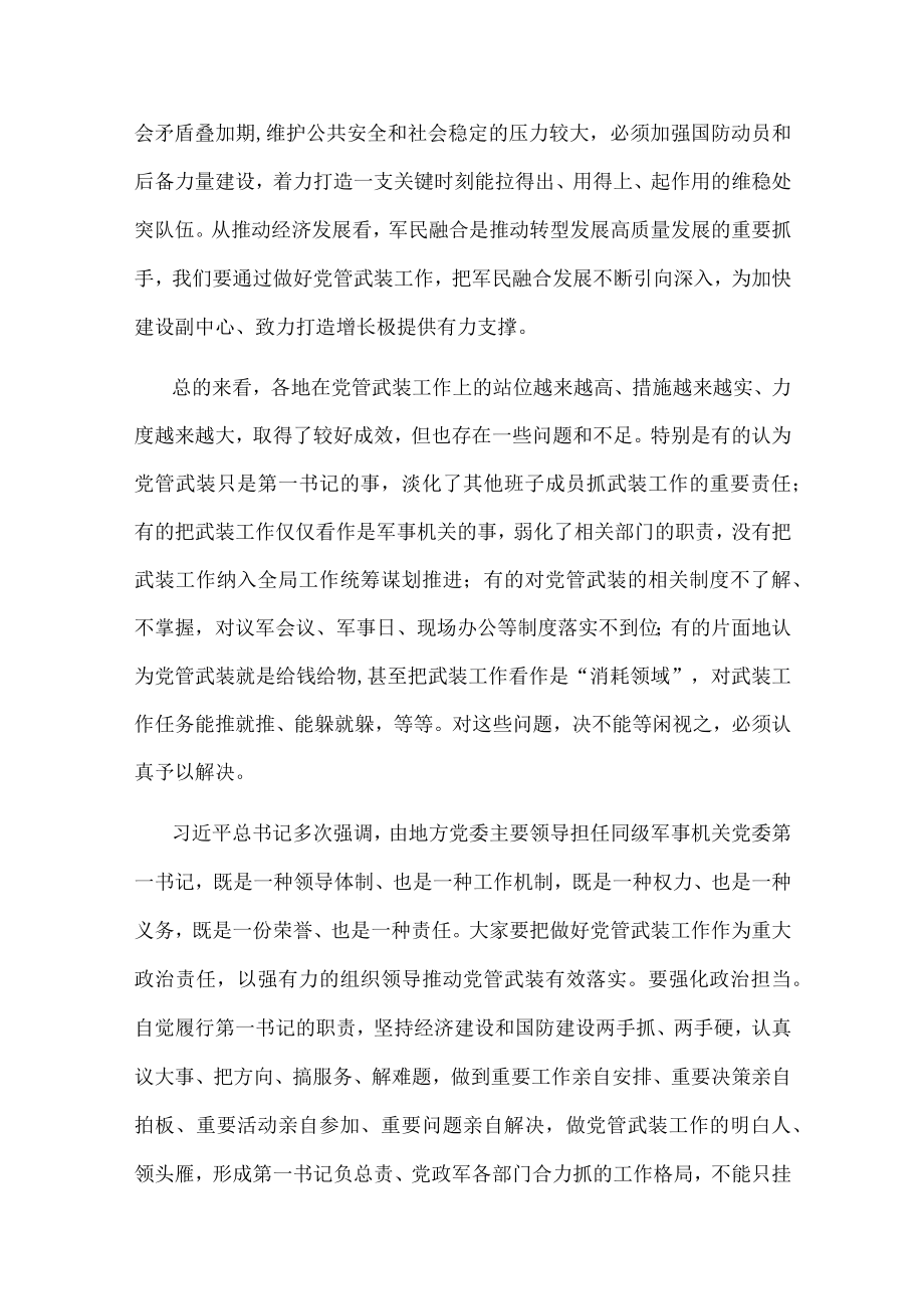 市委书记在全市党管武装暨民兵工作会议上的讲话.docx_第3页