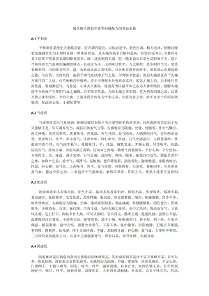 偏头痛人群食疗食养药膳配方的理论依据.docx