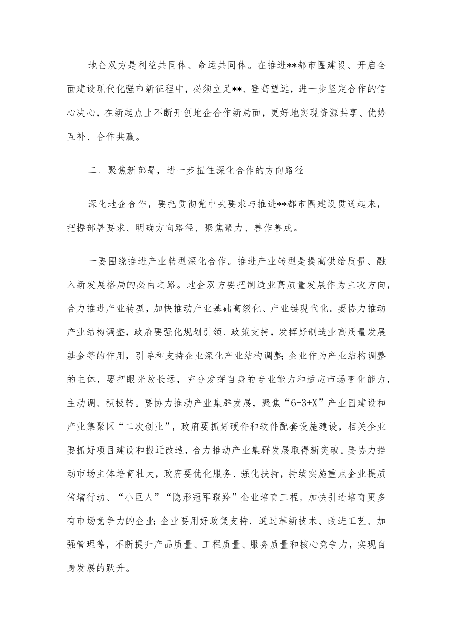 市委书记在全市地企合作2022年第三次联席会议上的讲话.docx_第3页