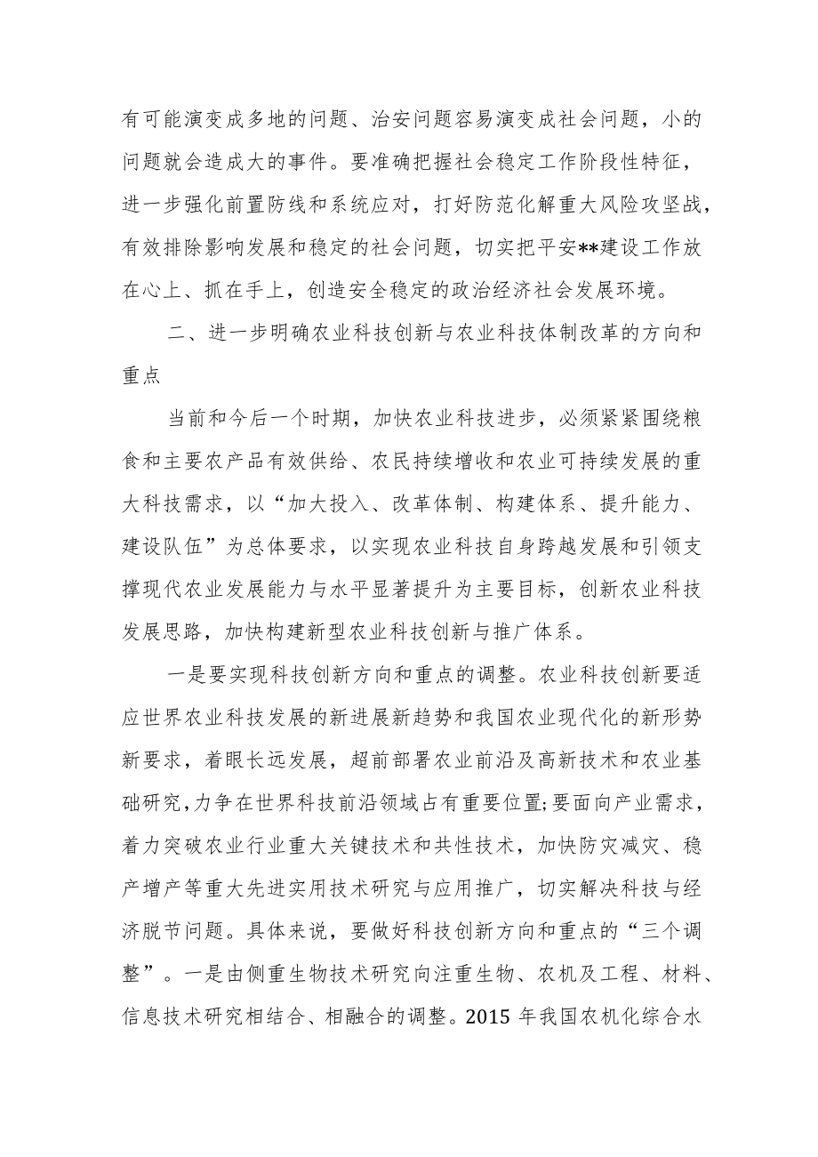 市委书记在推进平安建设和市域社会治理现代化工作会议上的讲话.docx_第2页
