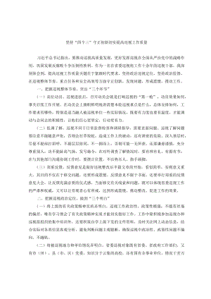 坚持“四个三”守正创新 切实提高巡视工作质量.docx