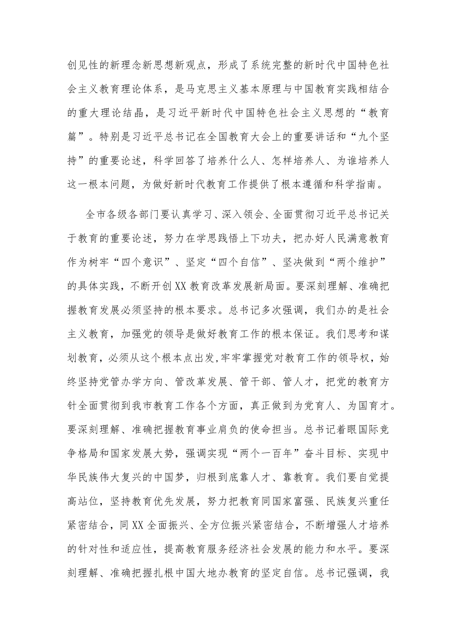 市委书记在全市教育大会上的讲话两篇.docx_第2页