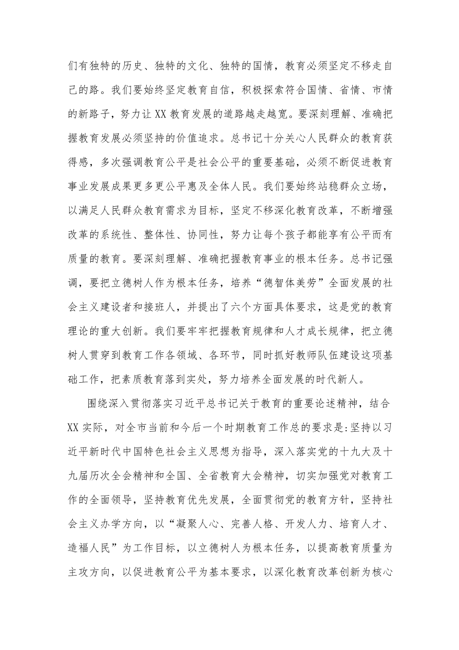市委书记在全市教育大会上的讲话两篇.docx_第3页