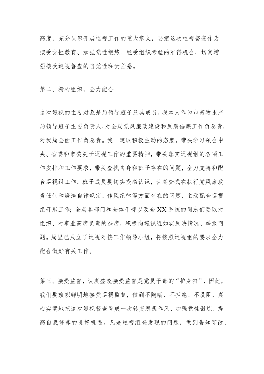 巡察经验做法交流发言材料4篇.docx_第2页