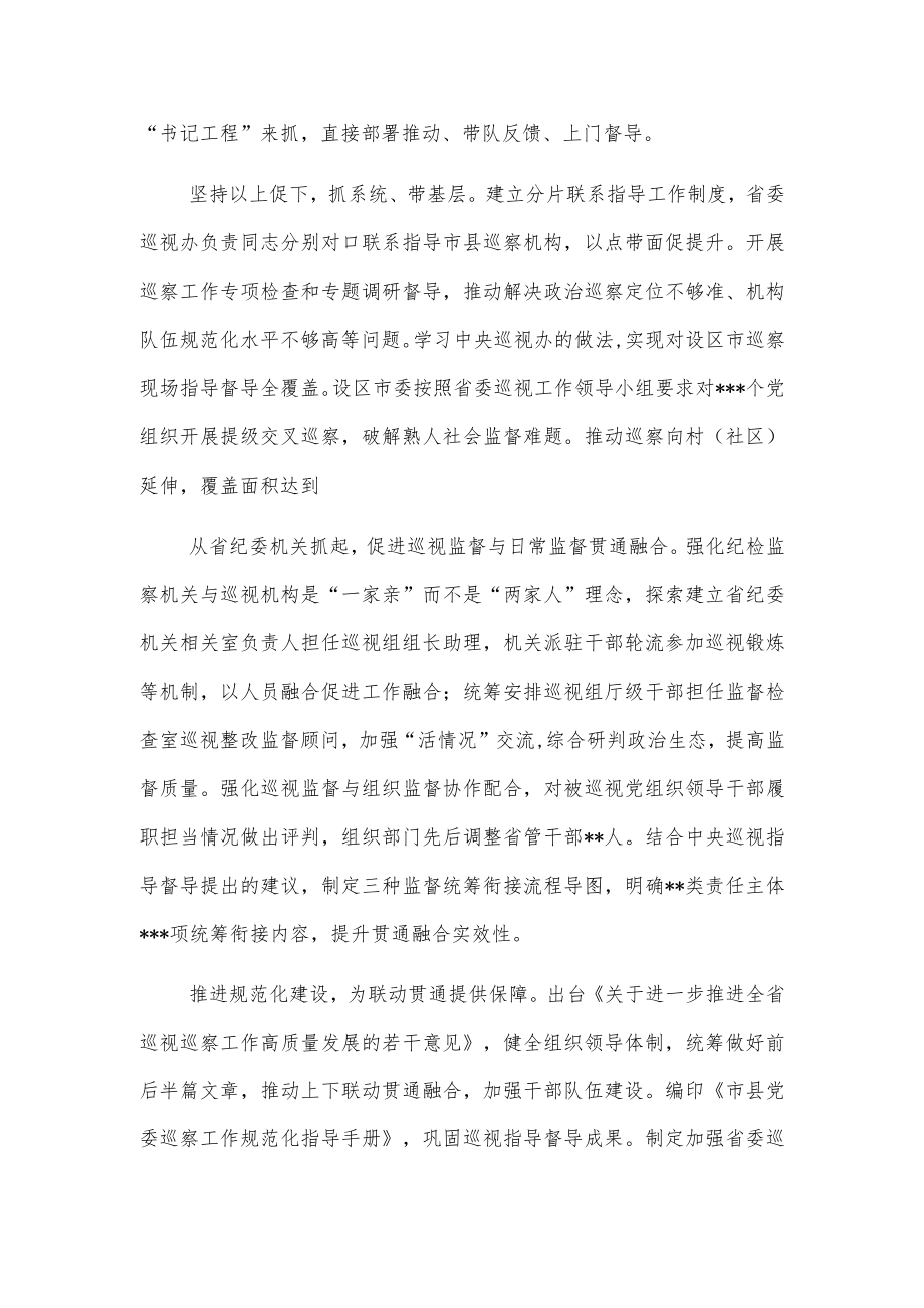 巡视动员会发言：以系统观念完善巡视巡察战略格局.docx_第2页