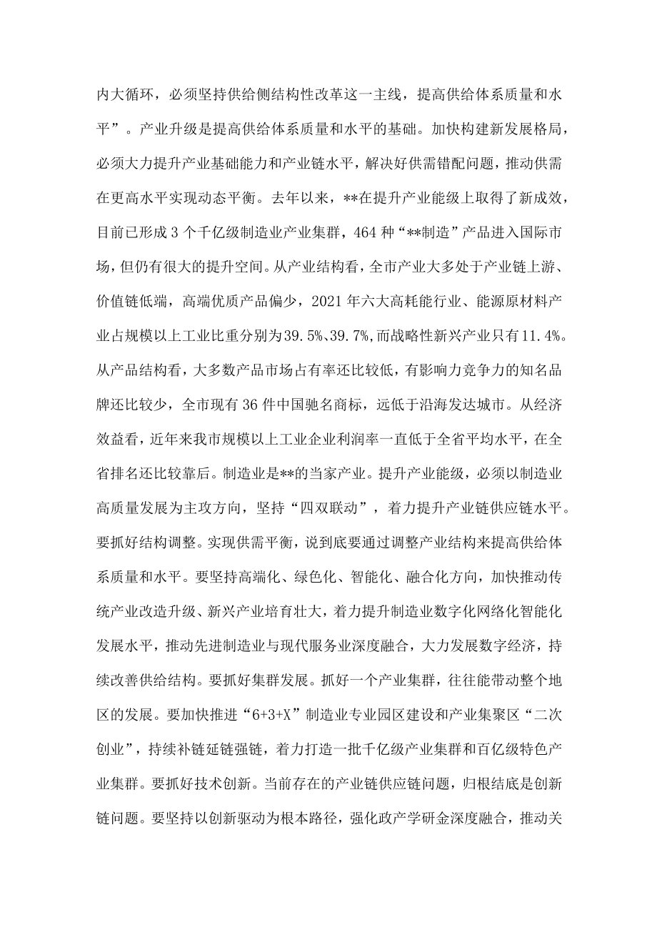 市委书记在市委理论学习中心组集体学习新发展格局时的主持词及讲话.docx_第3页