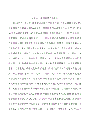 健全人才激励政策行动计划.docx