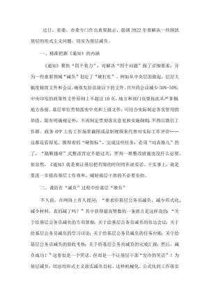 市委书记在全市根除形式主义为基层减负会议上讲话(2).docx