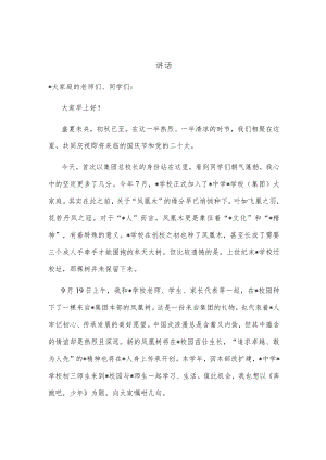 奔跑吧少年！——总校长在学校“喜迎盛会”升旗仪式上的讲话(1).docx