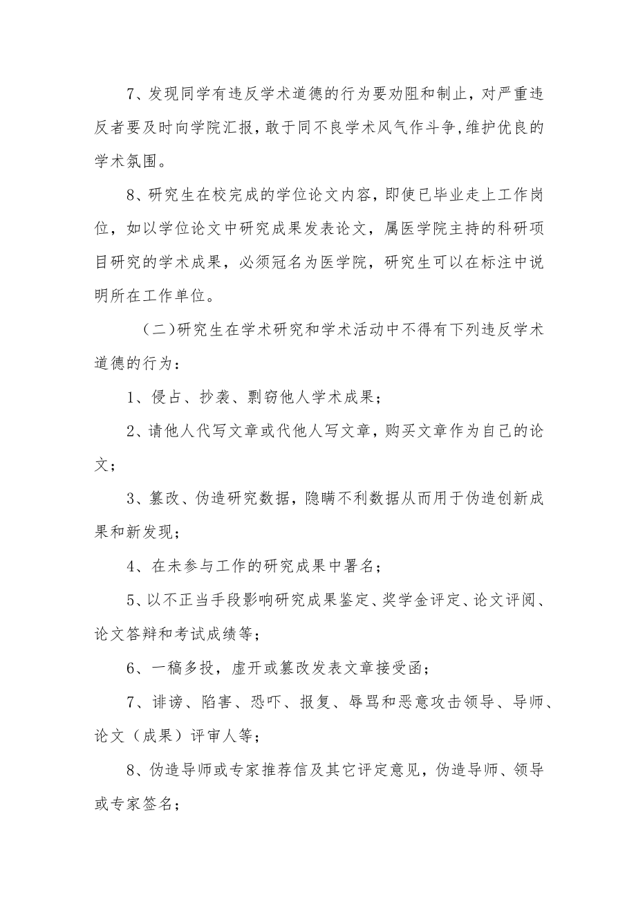 大学研究生学术道德规范.docx_第2页