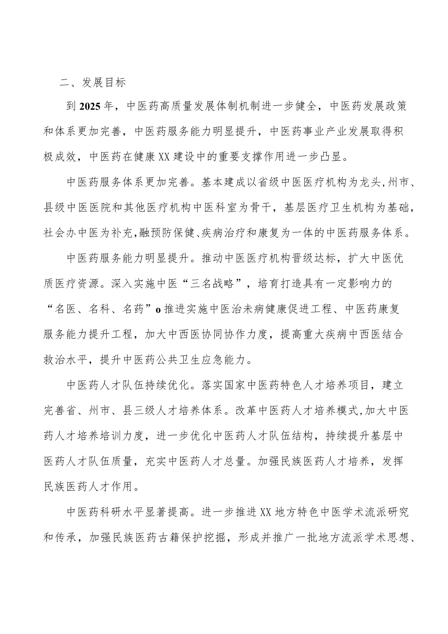 健全中医药行业其他设施行动计划.docx_第2页