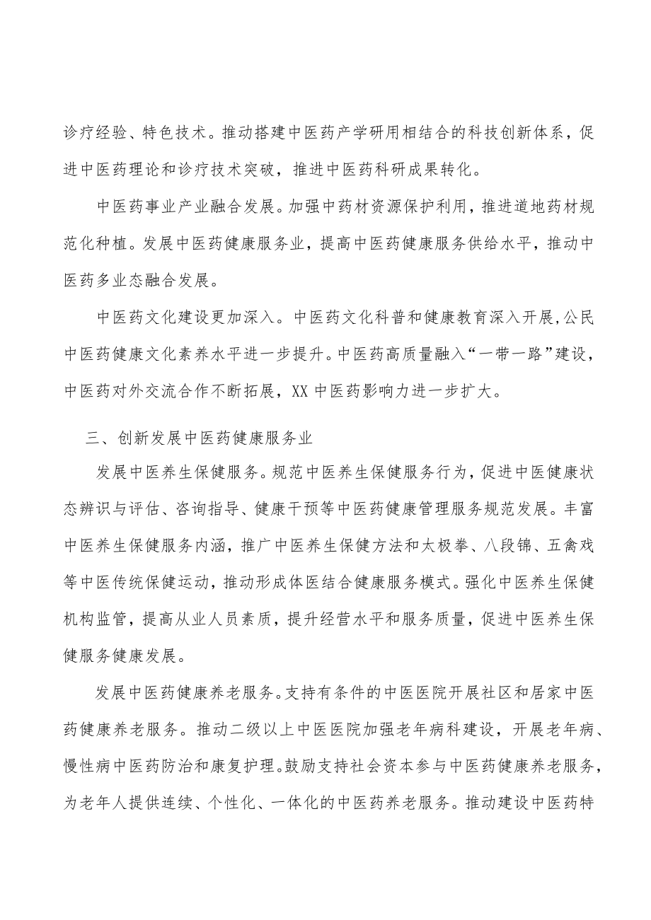 健全中医药行业其他设施行动计划.docx_第3页