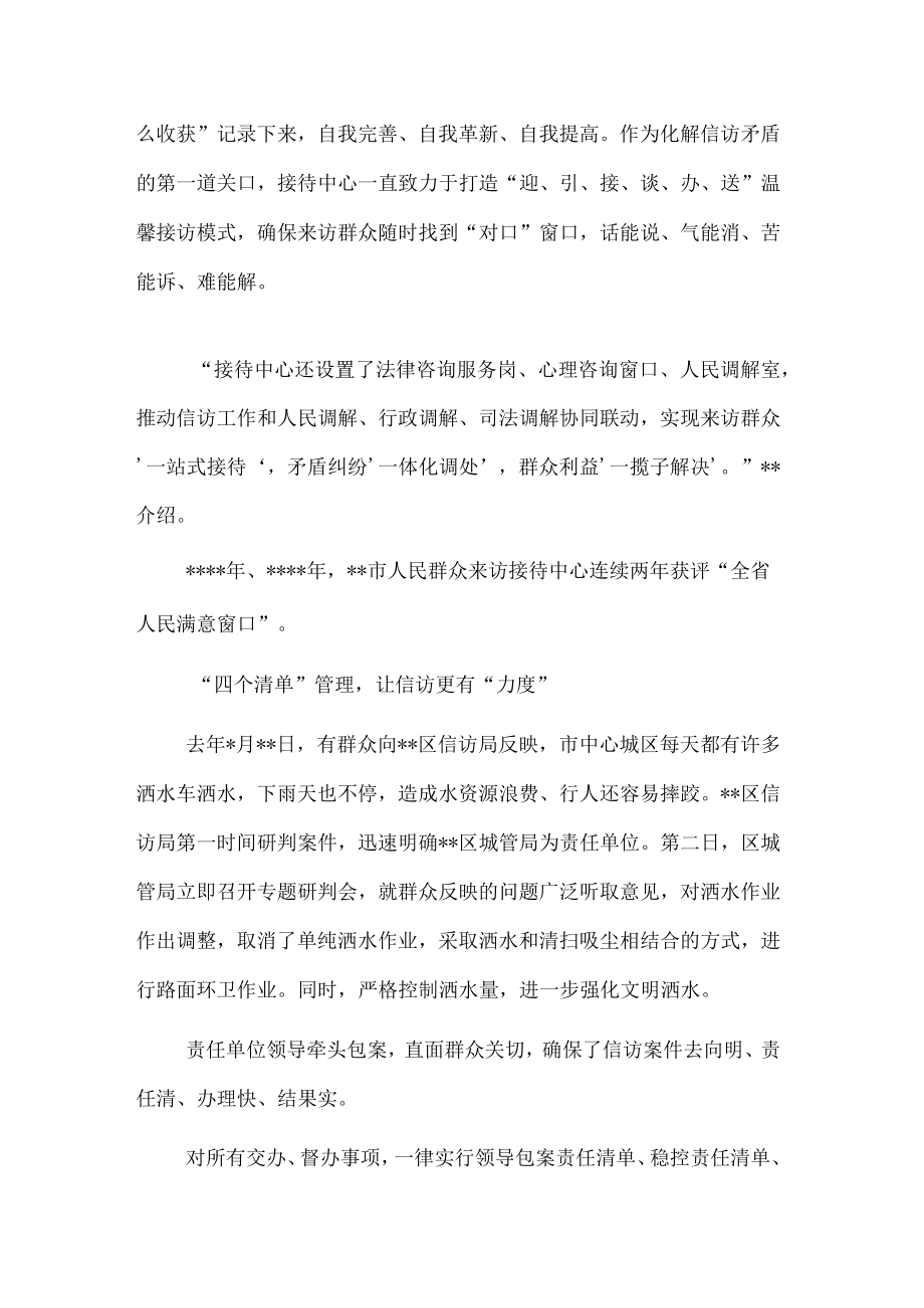 信访工作综述.docx_第2页