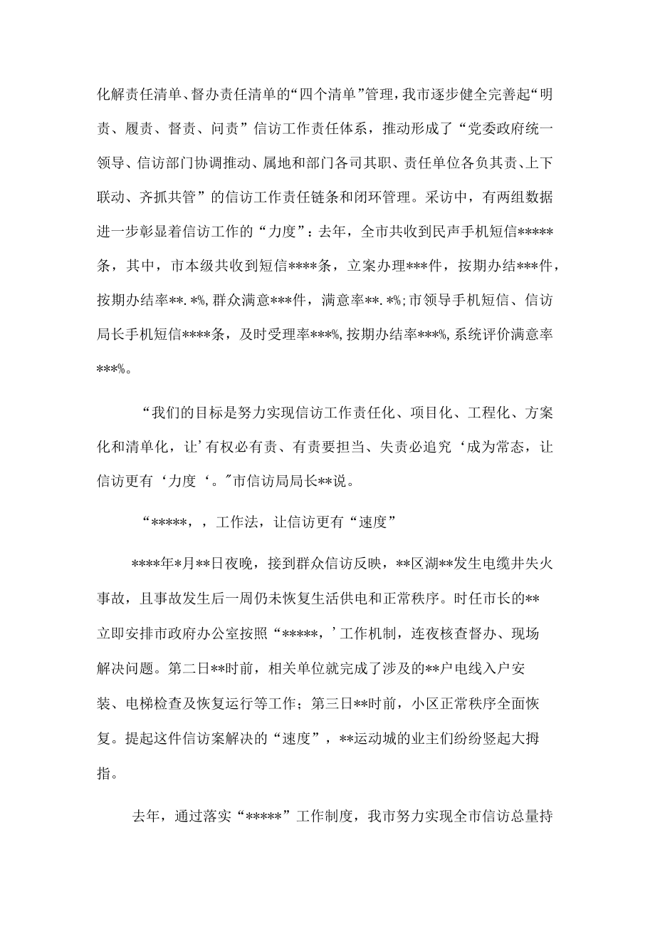 信访工作综述.docx_第3页