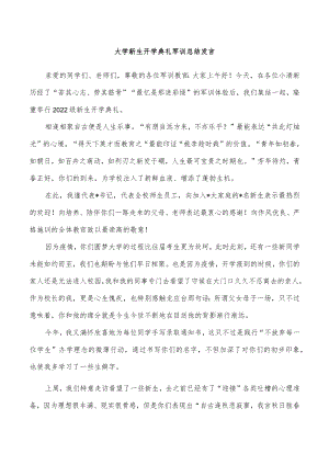 大学新生开学典礼军训总结发言.docx