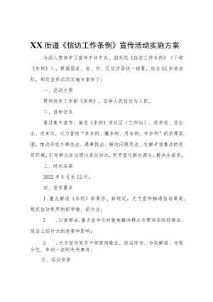 宣传工作活动实施方案.docx