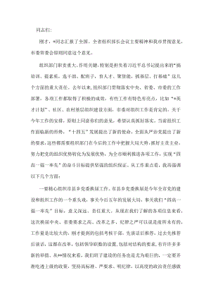 市委书记在全市组织部长会议上的讲话.docx