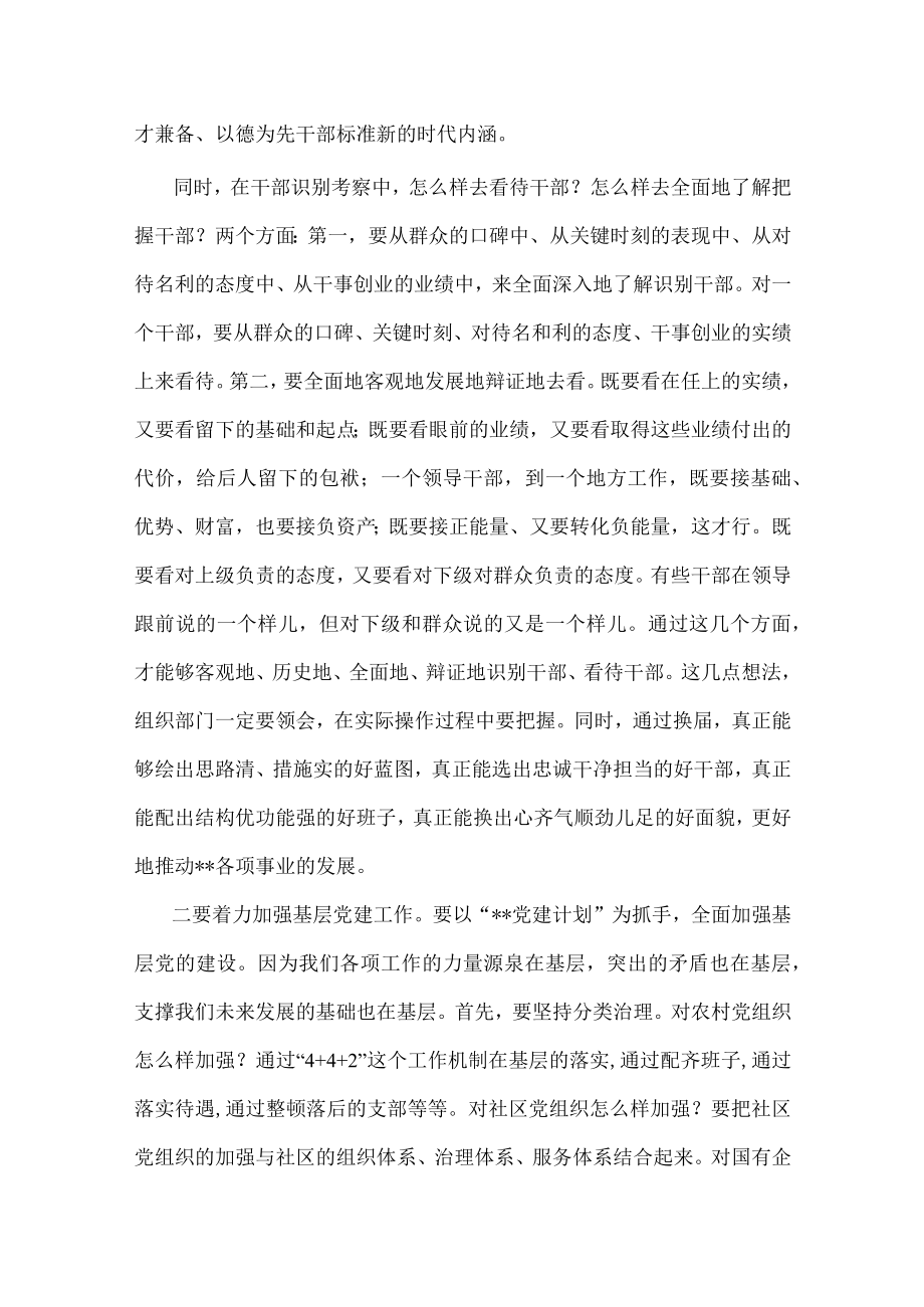 市委书记在全市组织部长会议上的讲话.docx_第3页