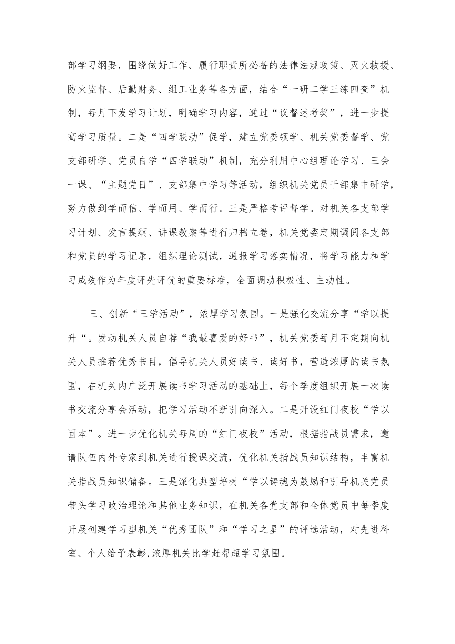 工作交流材料：消防支队创新“四三”模式助力学习型机关建设提档升级.docx_第2页