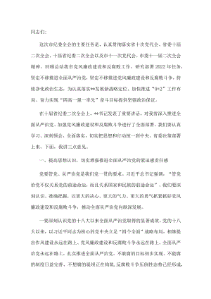 市委书记在十一届市纪委二次全会上的讲话.docx