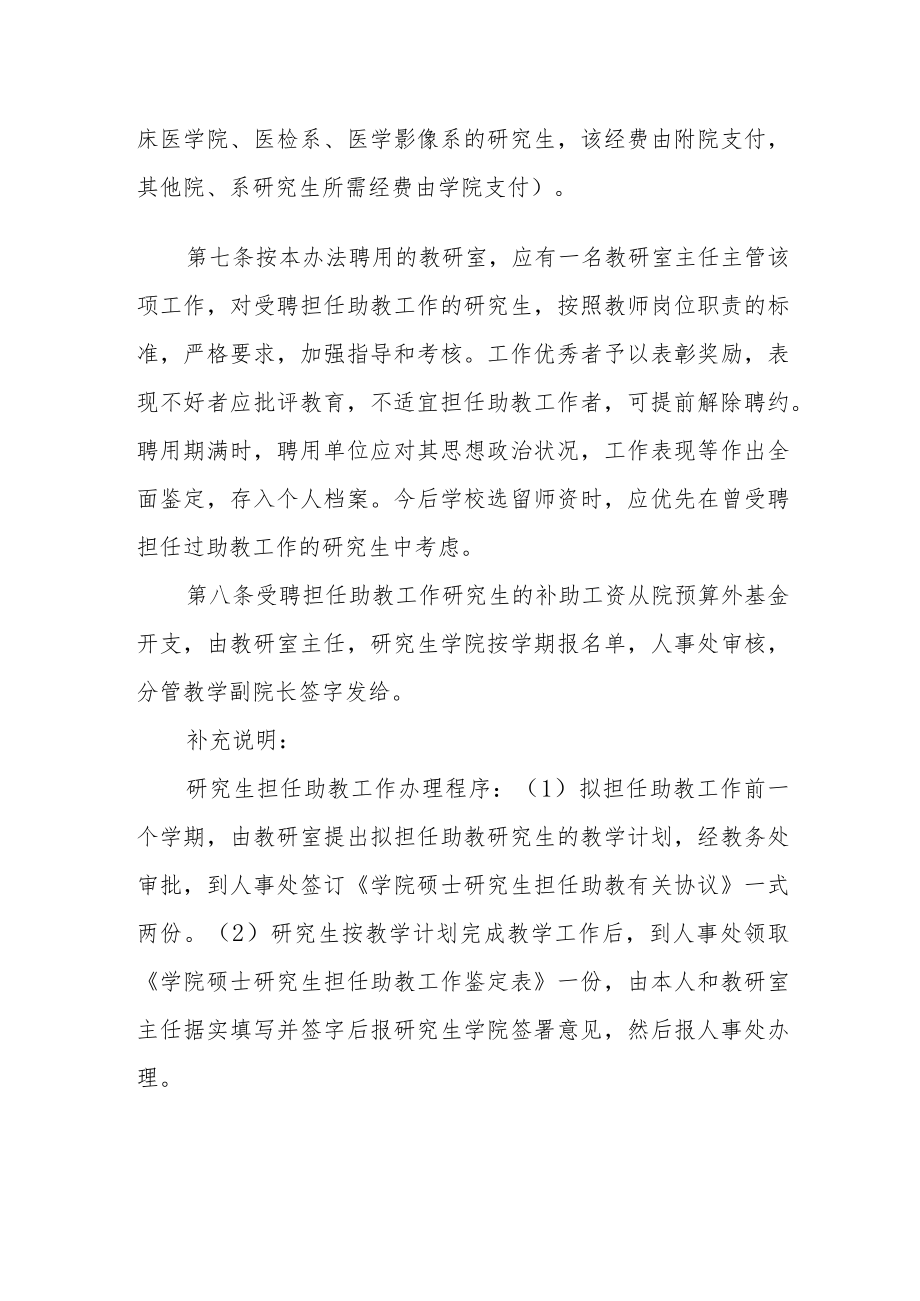 大学聘用在校研究生担任助教工作的办法.docx_第2页