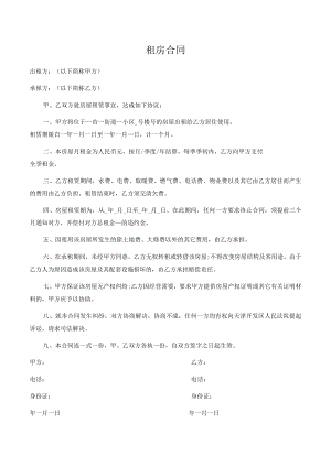 居住房租赁合同.docx