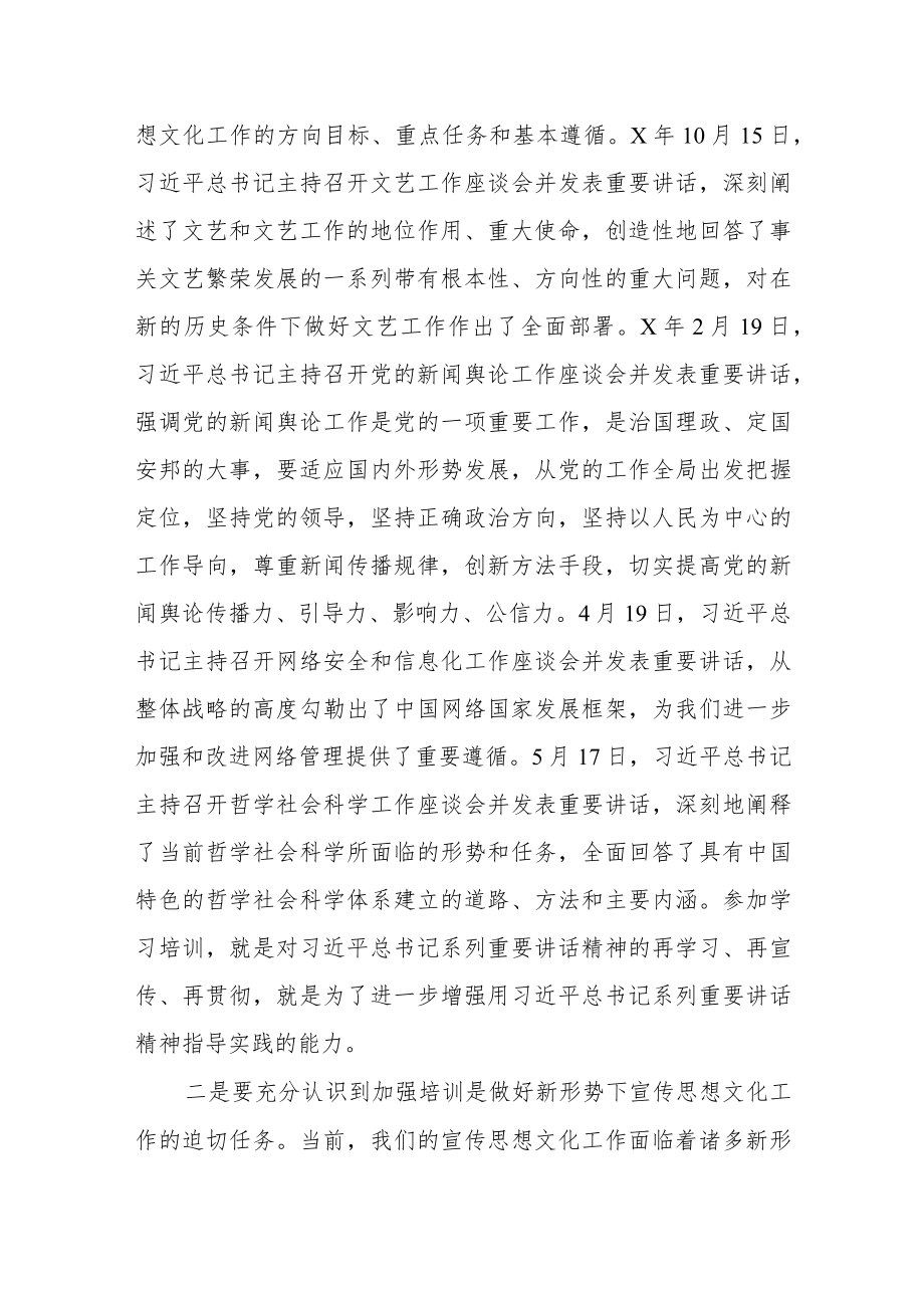 宣传部长在全市宣传骨干轮训班开班仪式上的讲话.docx_第3页