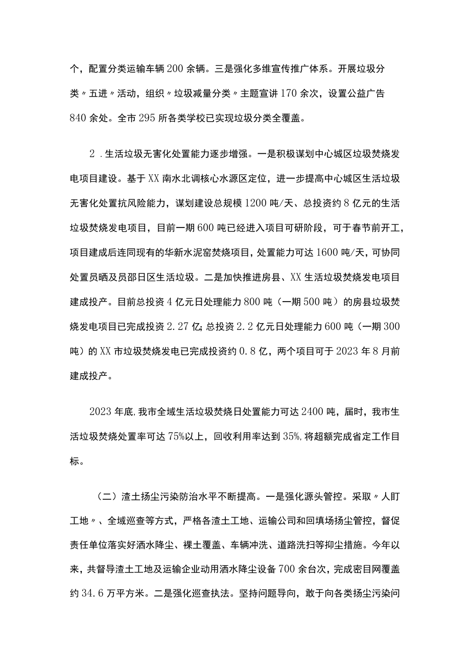 市城管执法委2022年污染防治攻坚工作情况汇报.docx_第2页