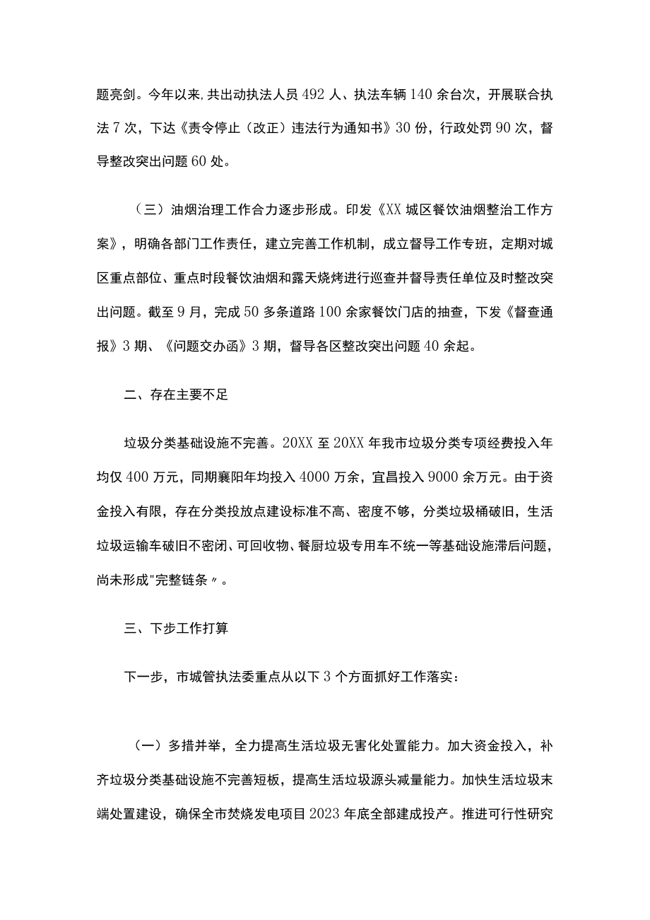 市城管执法委2022年污染防治攻坚工作情况汇报.docx_第3页