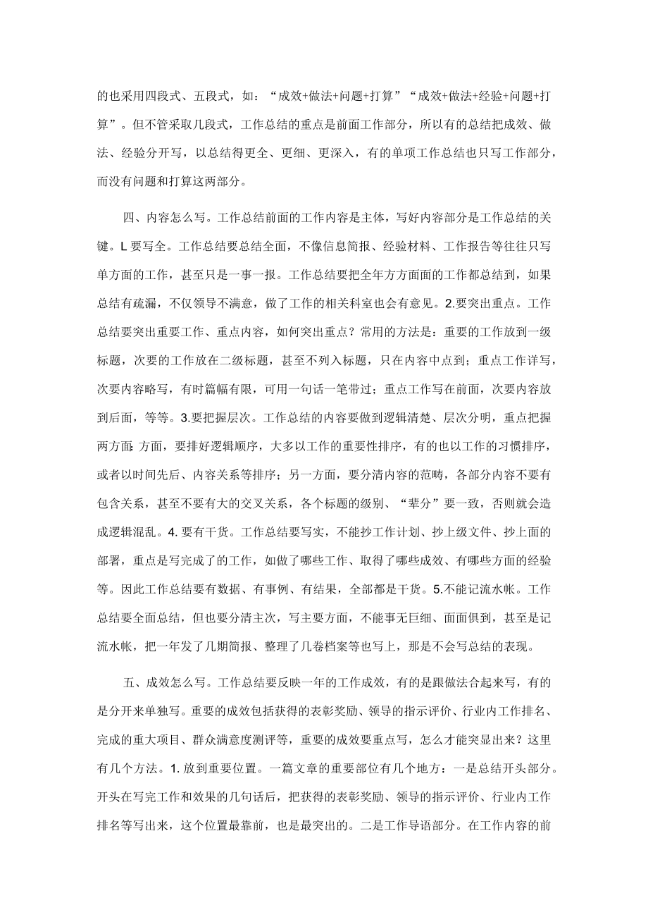 工作总结的“九个怎么写”.docx_第2页