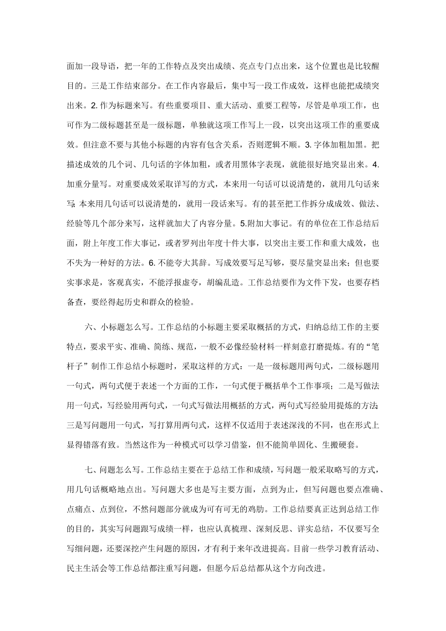 工作总结的“九个怎么写”.docx_第3页