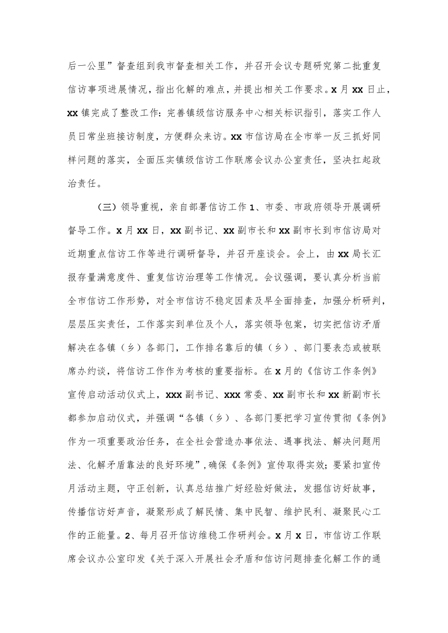 市信访局2022年上半年工作总结及下一步工作计划.docx_第3页