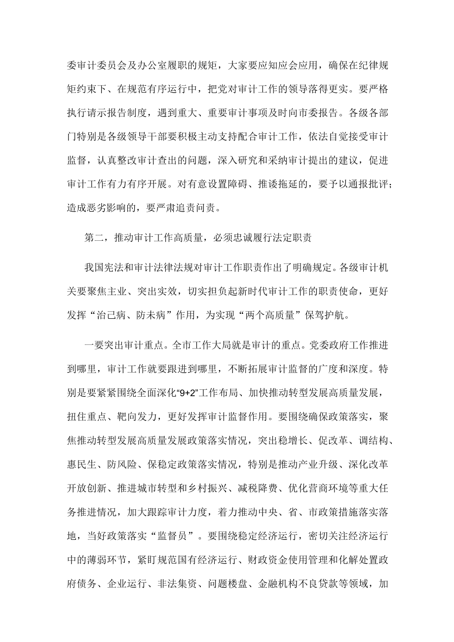 市委书记在市委审计委员会第一次会议上的讲话.docx_第3页