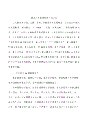 健全人才激励政策实施方案.docx