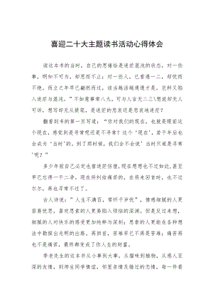 局机关“喜迎二十大”主题读书活动心得体会九篇汇编.docx