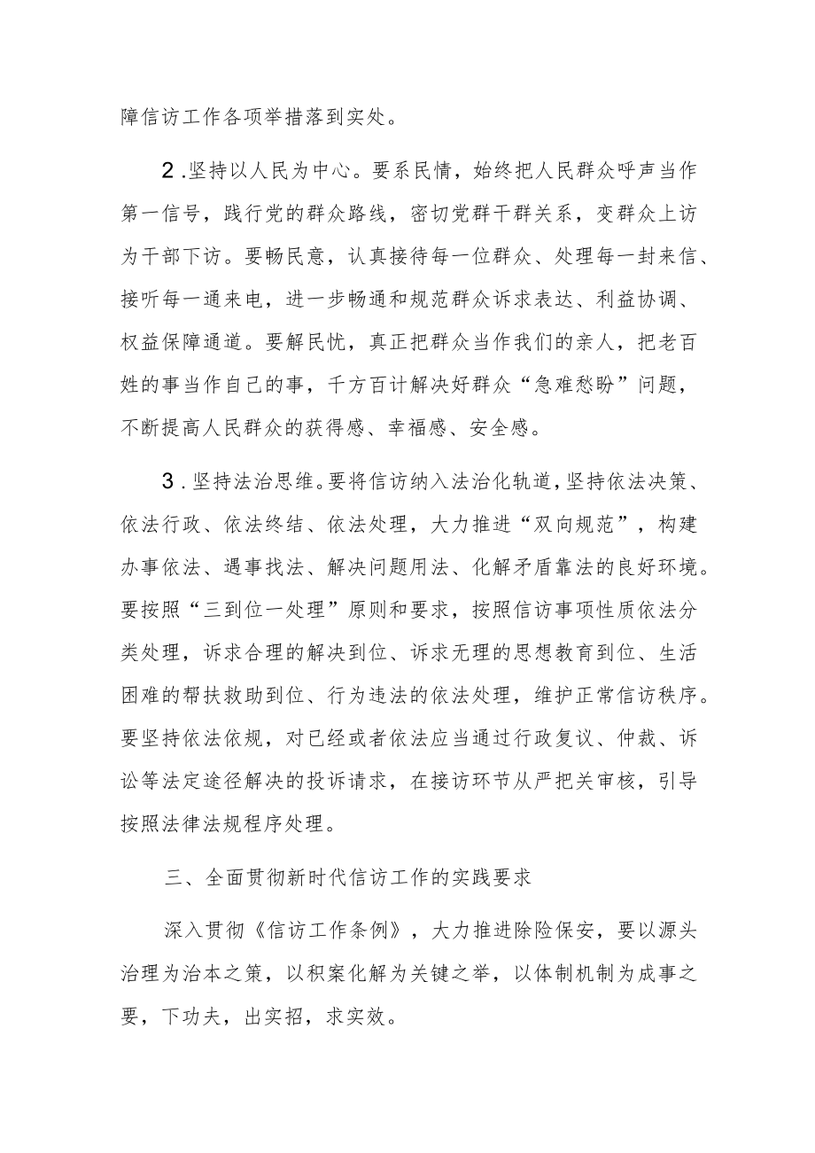 信访经验材料：系民情畅民意解民忧推动信访工作提质提效.docx_第3页