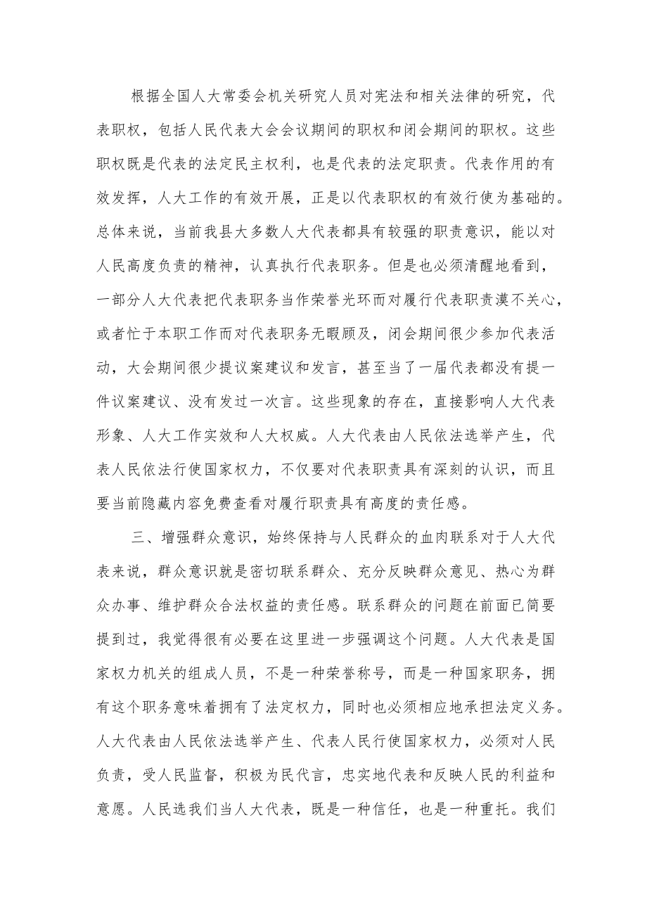 市人大副主任在市人大专门委员会委员培训班上的小结讲话.docx_第3页