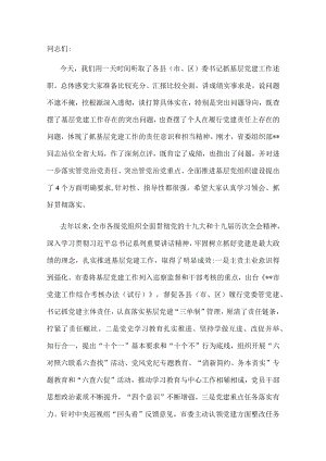 市委书记在县（市、区）委书记抓基层党建工作述职评议会上的讲话.docx