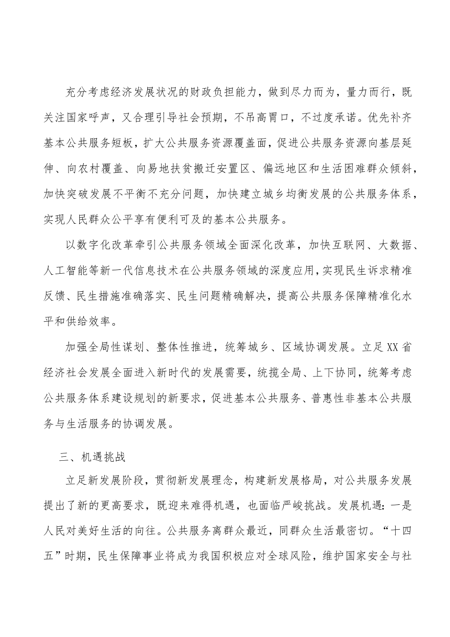健全分层分类社会救助体系行动计划.docx_第2页