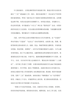 市委书记在高新区调研座谈会上的讲话.docx