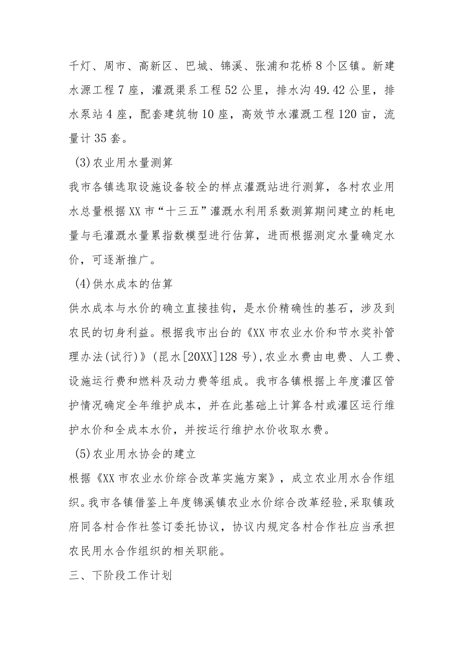 农业水价综合改革半年度工作总结.docx_第3页