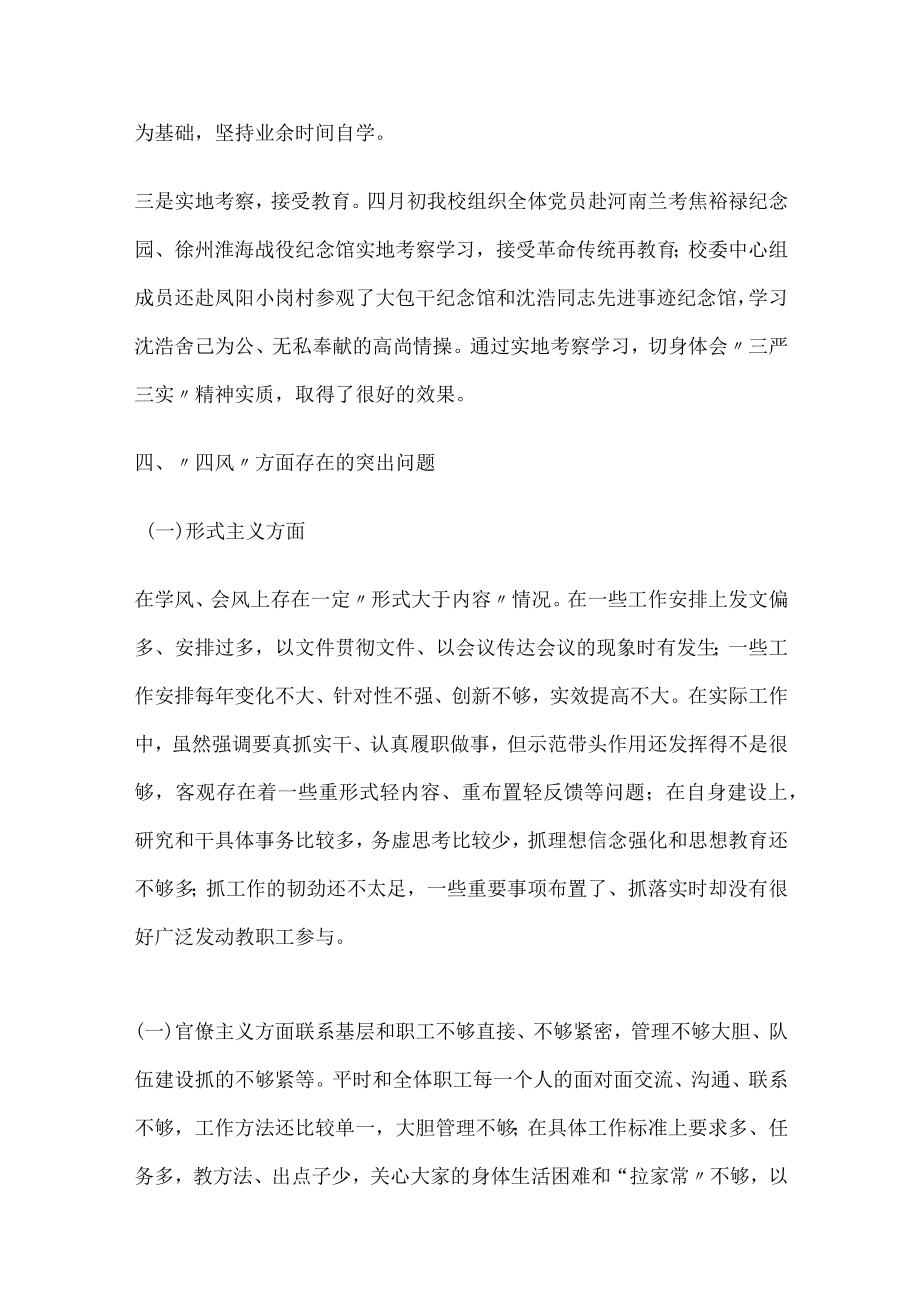 市委党校领导个人对照检查材料.docx_第3页
