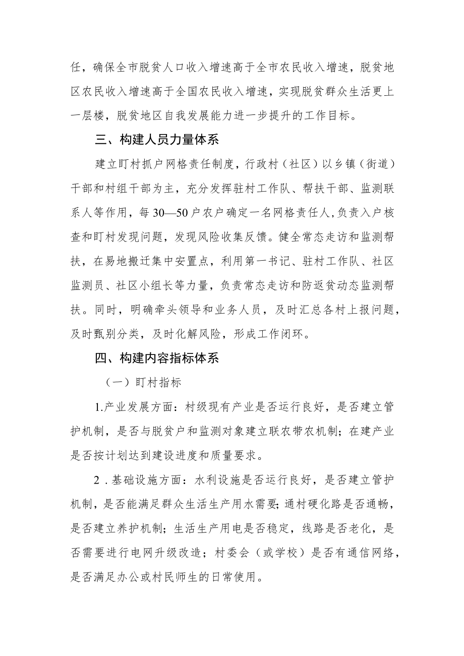 巩固拓展脱贫攻坚成果“盯村抓户”工作方案.docx_第2页