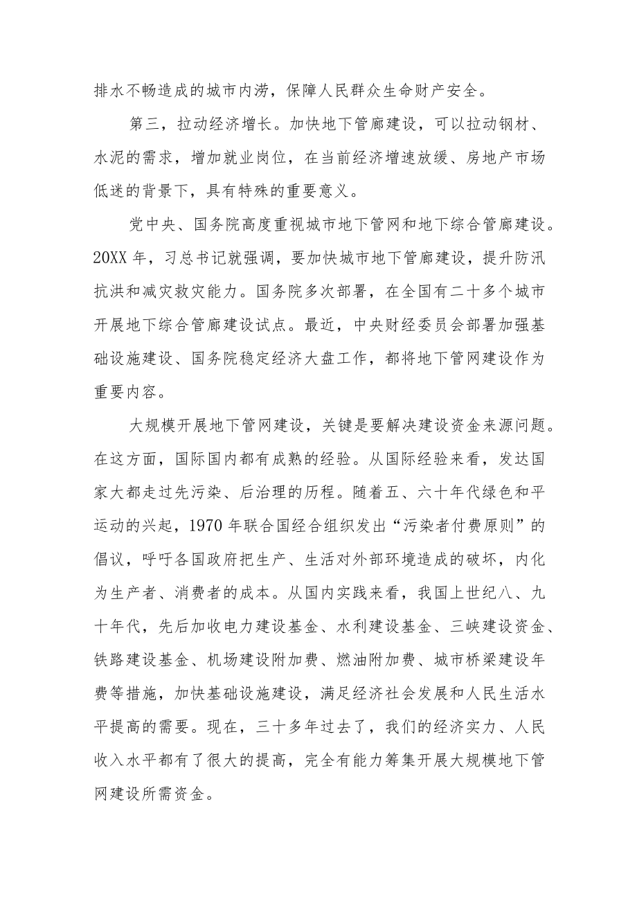 地下管网建设是推进高质量发展必经之途.docx_第3页