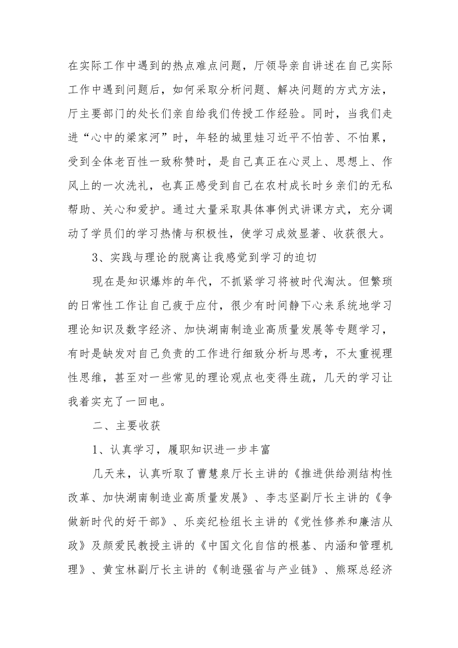 工信厅新提任处级干班培训班学习心得.docx_第2页