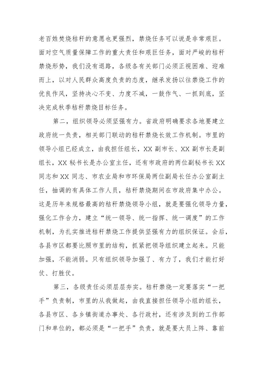 市委书记在全市秸秆禁烧和综合利用工作会议上的讲话.docx_第3页