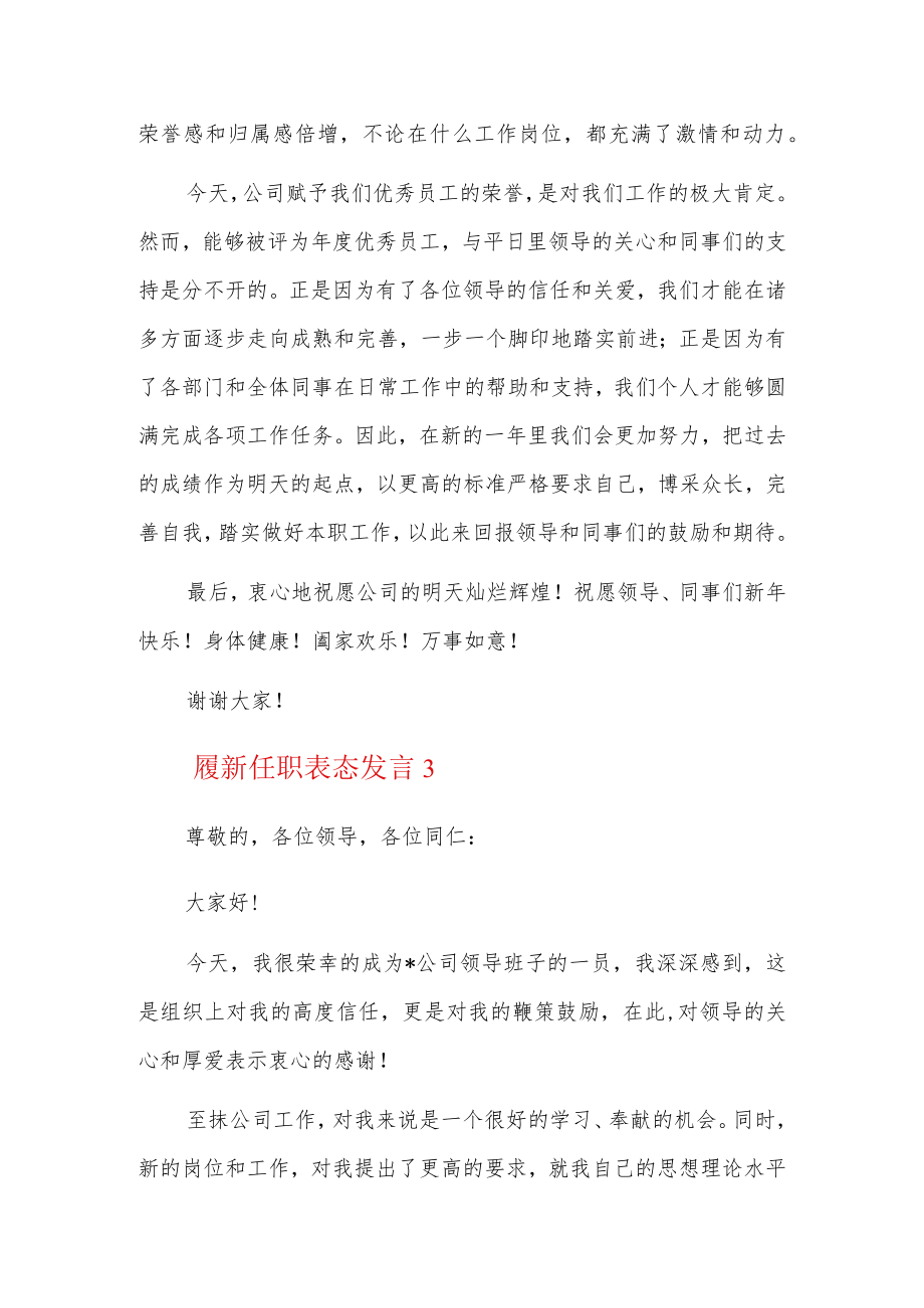 履新任职表态发言7篇.docx_第3页